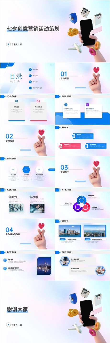 七夕创意营销活动策划PPT-采灵感-https://www.cailinggan.com/