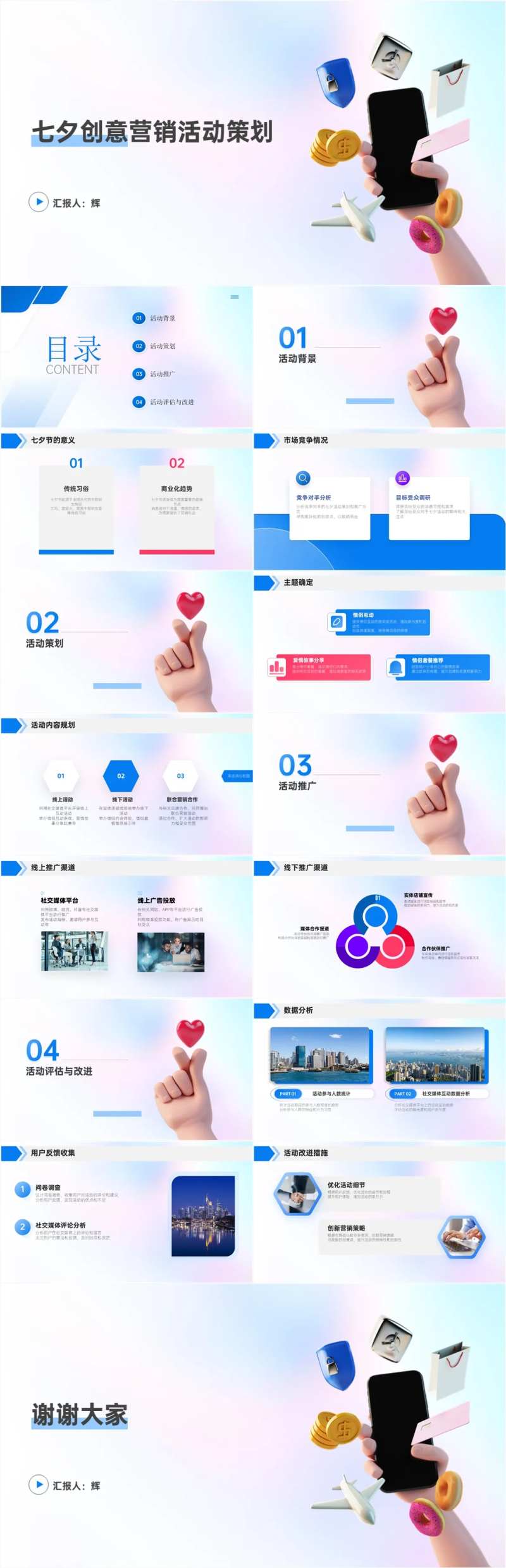 七夕创意营销活动策划PPT-采灵感-cailinggan.com