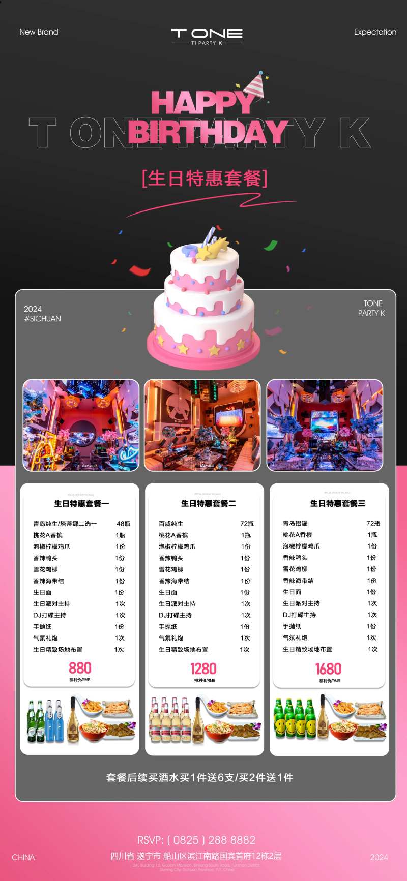酒吧夜店KTV小厅生日套餐-采灵感-cailinggan.com