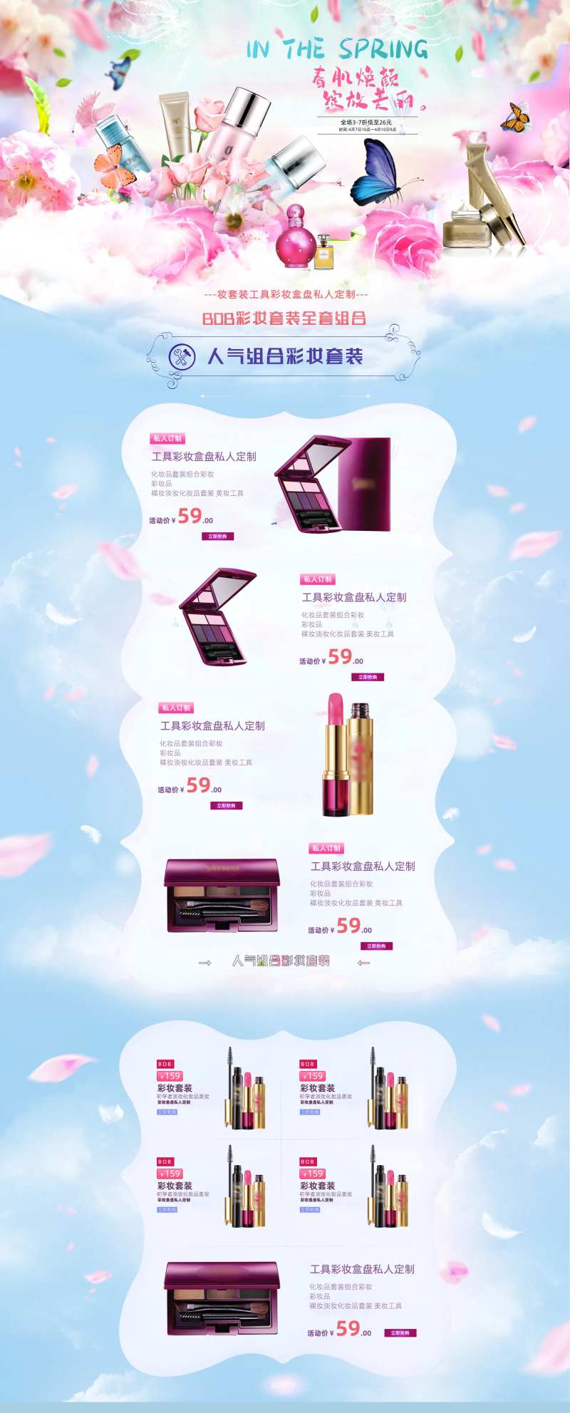 唯美风春季化妆品首页-采灵感-cailinggan.com