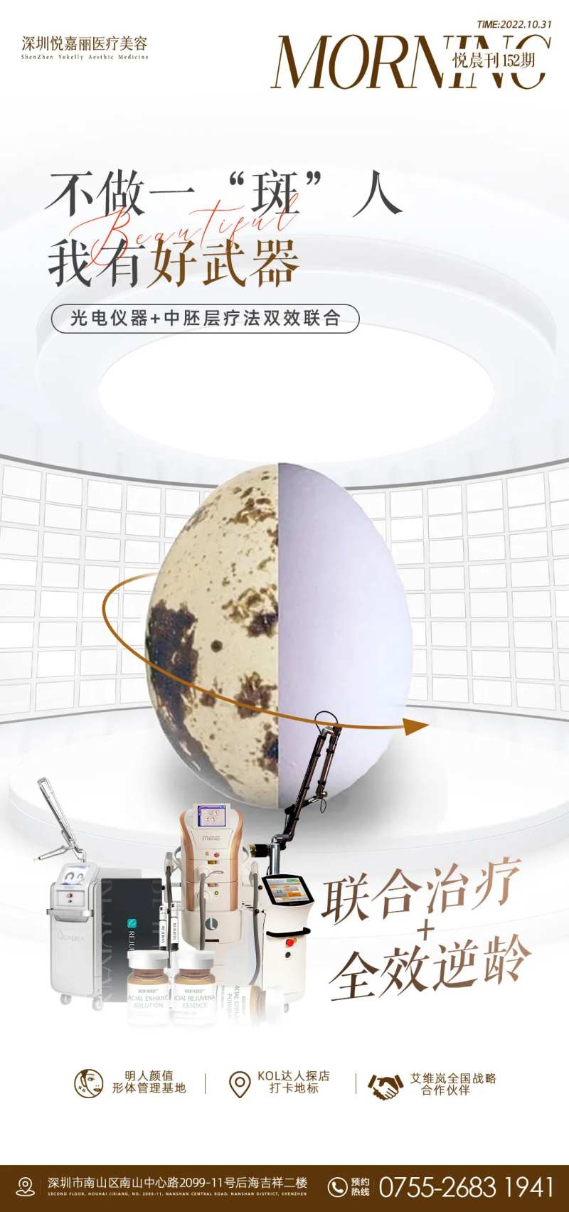 祛斑美白海报-采灵感-cailinggan.com