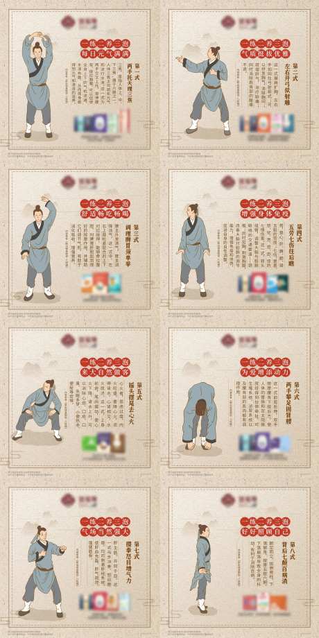 中医保健科普海报-采灵感-https://www.cailinggan.com/