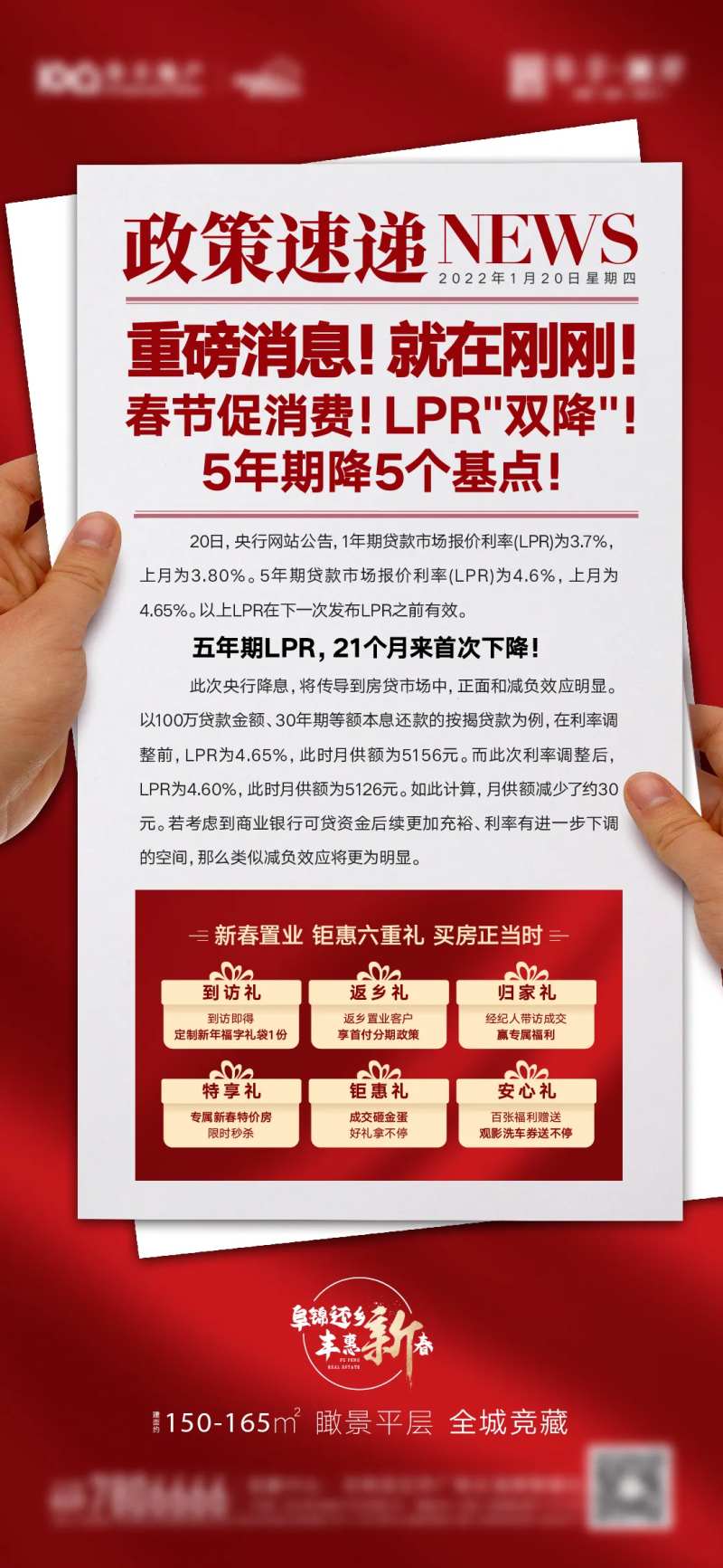 地产政策速递海报-采灵感-cailinggan.com