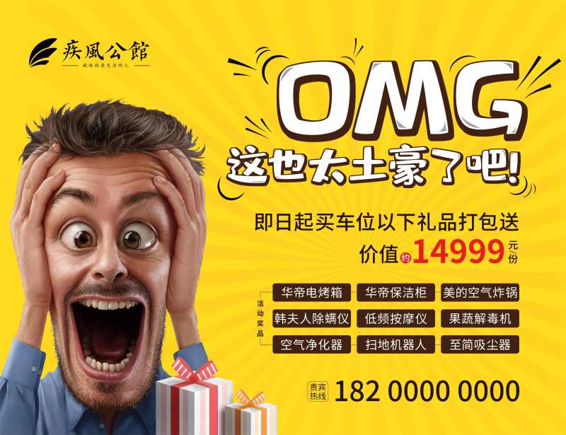 买车位送豪礼展板-采灵感-cailinggan.com
