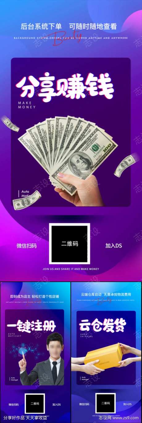 微商团购一件代发手机创业副业招商造势海报-采灵感-https://www.cailinggan.com/