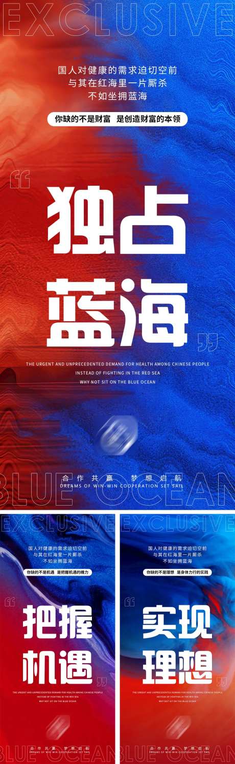 大健康招募合伙人系列海报-采灵感-https://www.cailinggan.com/