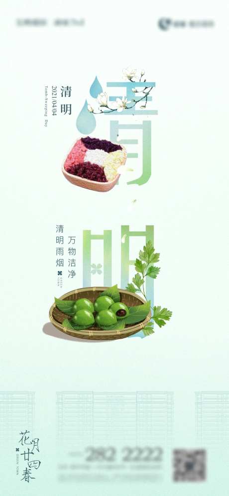 清明节气插画风刷屏-采灵感-https://www.cailinggan.com/