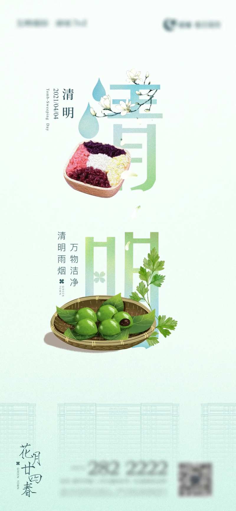 清明节气插画风刷屏-采灵感-cailinggan.com