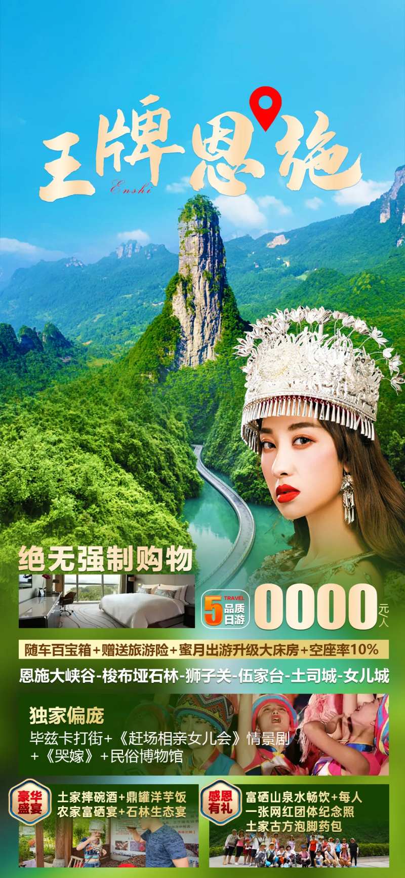 王牌恩施-采灵感-cailinggan.com