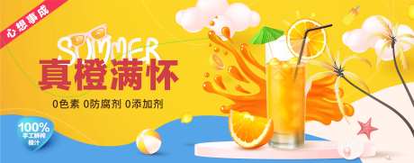 新鲜橙汁活动展板-采灵感-https://www.cailinggan.com/