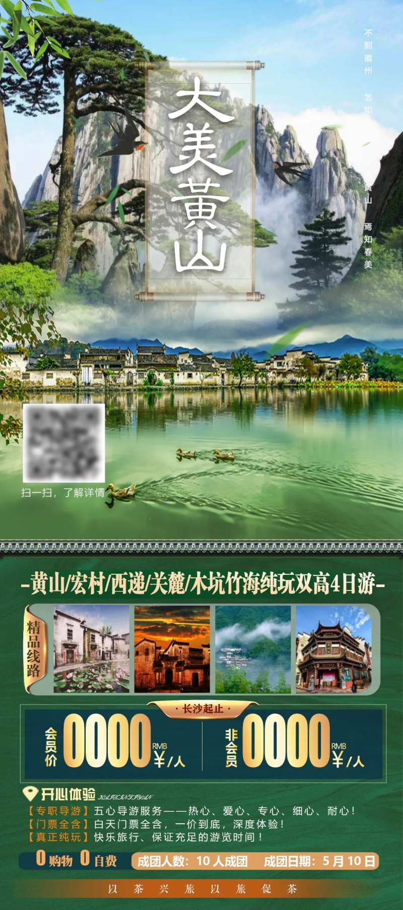 大美黄山水墨宏村旅游海报-采灵感-cailinggan.com