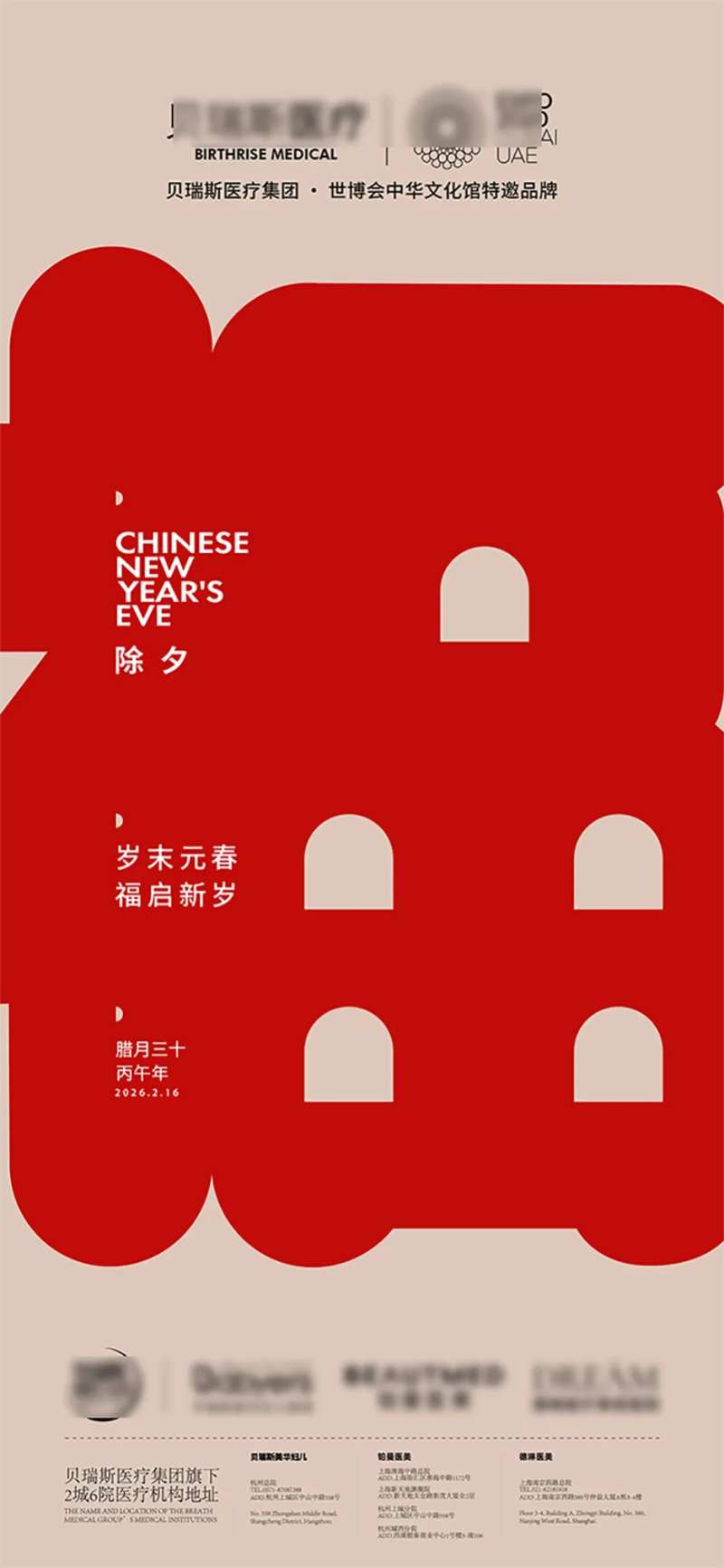 2026年马年除夕宣传海报设计-采灵感-cailinggan.com
