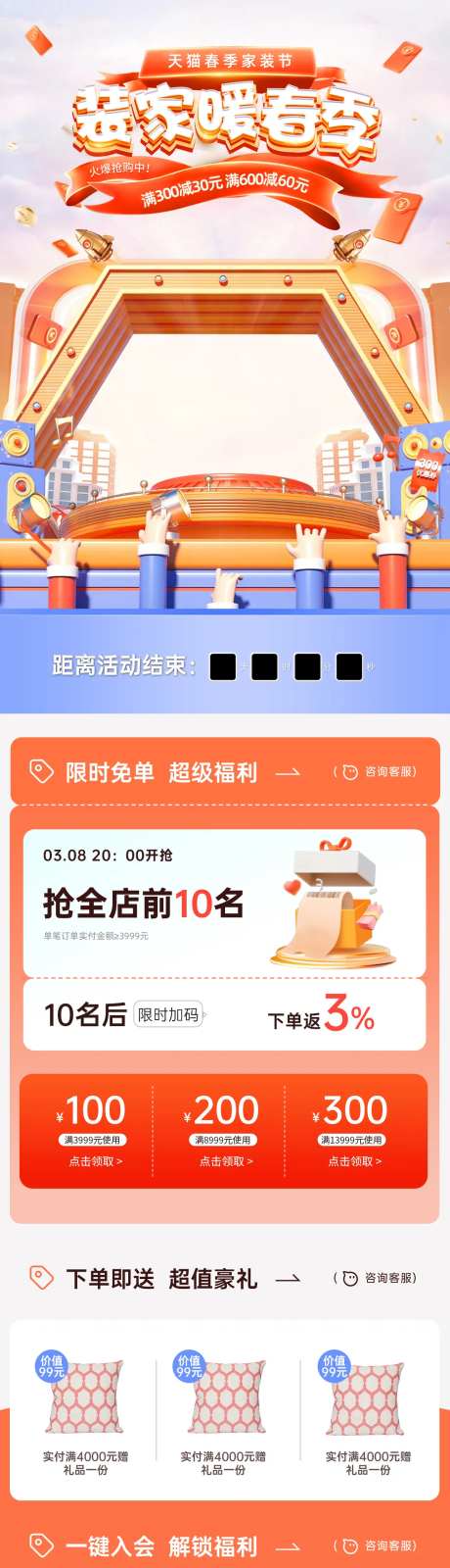 春季家装节电商首页 -采灵感-https://www.cailinggan.com/