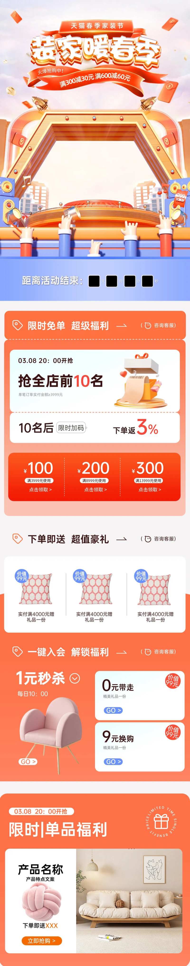 春季家装节电商首页 -采灵感-cailinggan.com