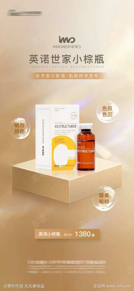 英诺世家小棕瓶价格图-采灵感-https://www.cailinggan.com/