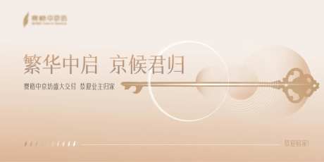 新中式地产活动仪式主背景KV-采灵感-https://www.cailinggan.com/