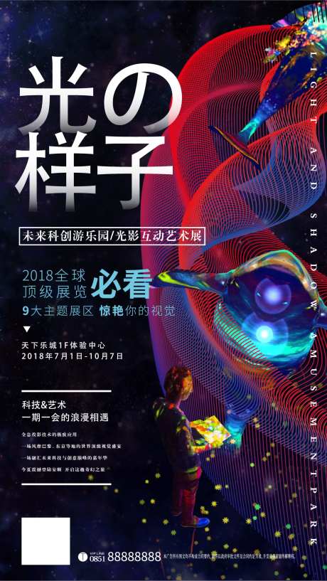 商业地产光影展活动海报-采灵感-https://www.cailinggan.com/