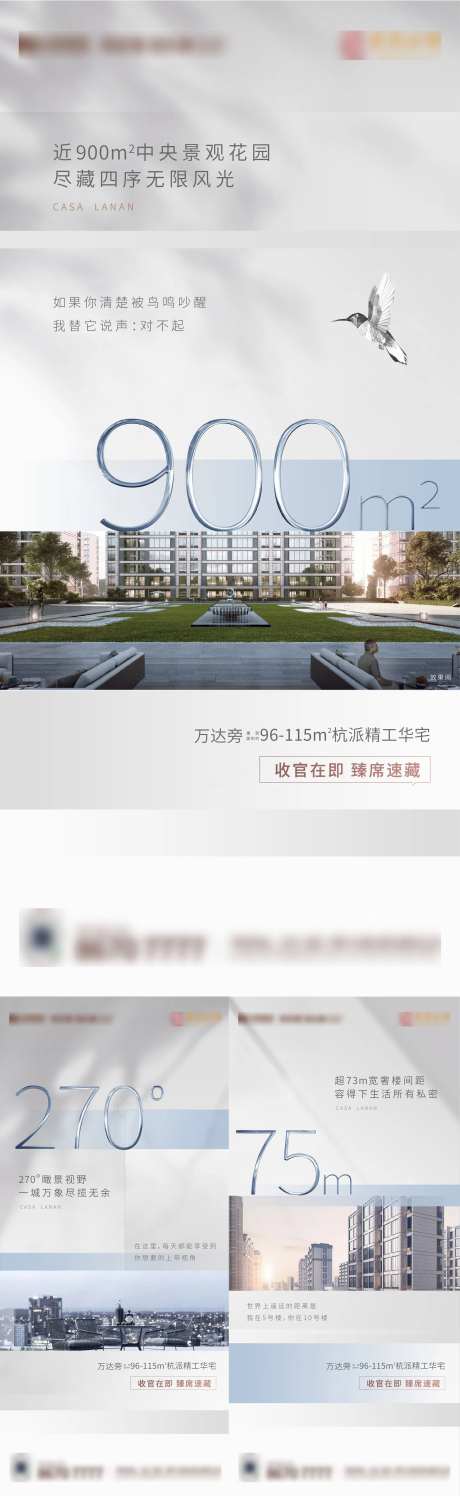 房地产景观价值点海报-采灵感-https://www.cailinggan.com/