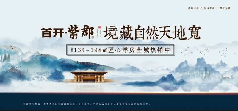 水墨山水中式地产海报展板-采灵感-cailinggan.com