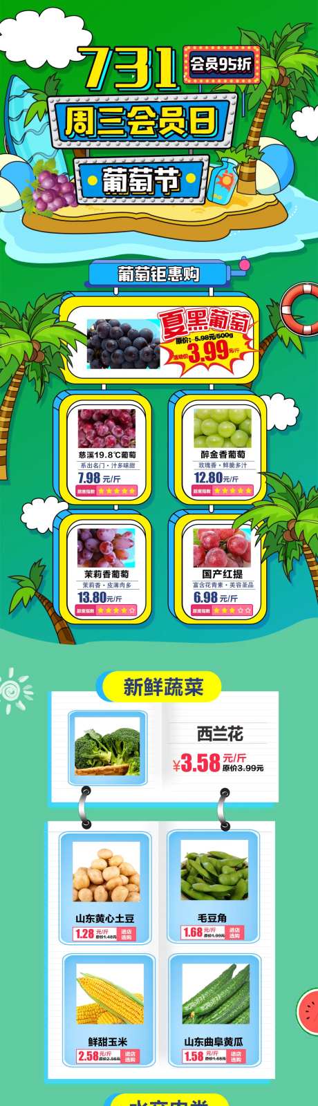 电商水果会员日电商首页-采灵感-https://www.cailinggan.com/
