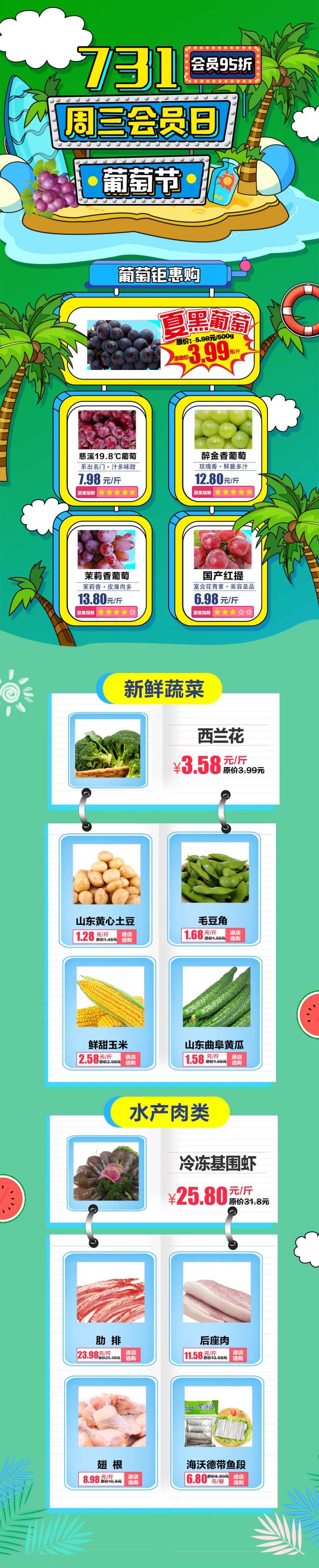 电商水果会员日电商首页-采灵感-cailinggan.com