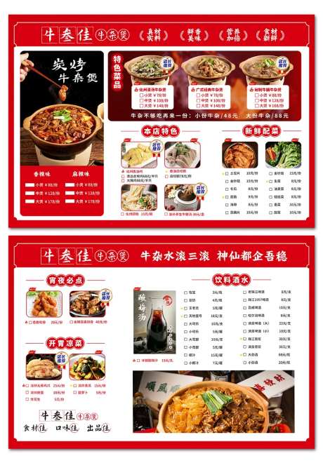 牛杂店菜单-采灵感-https://www.cailinggan.com/