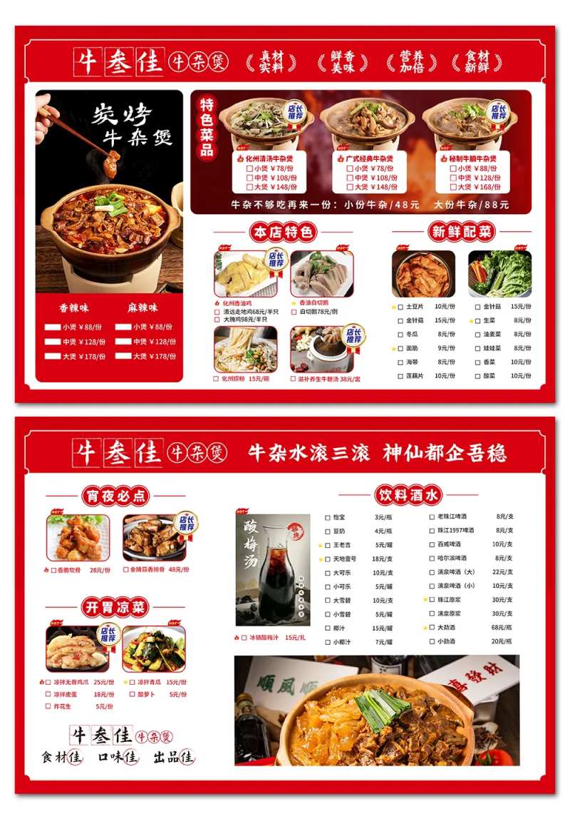 牛杂店菜单-采灵感-cailinggan.com