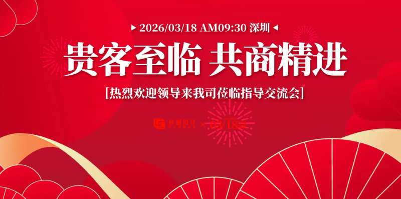莅临指导交流会活动背景板-采灵感-cailinggan.com
