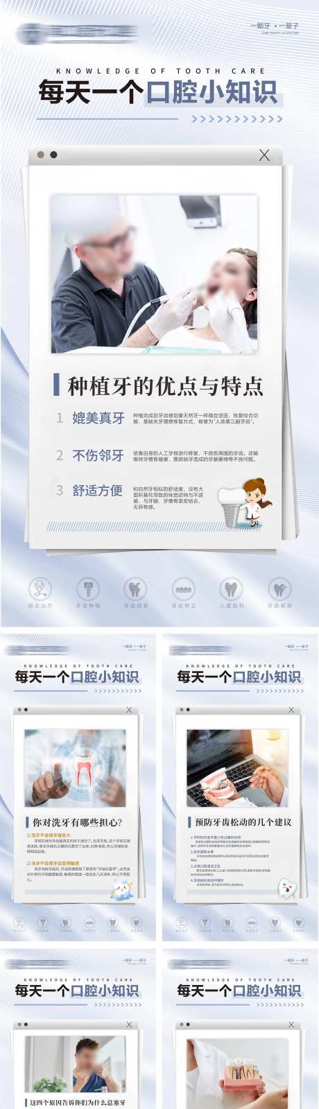 口腔小知识科普系列海报-采灵感-https://www.cailinggan.com/