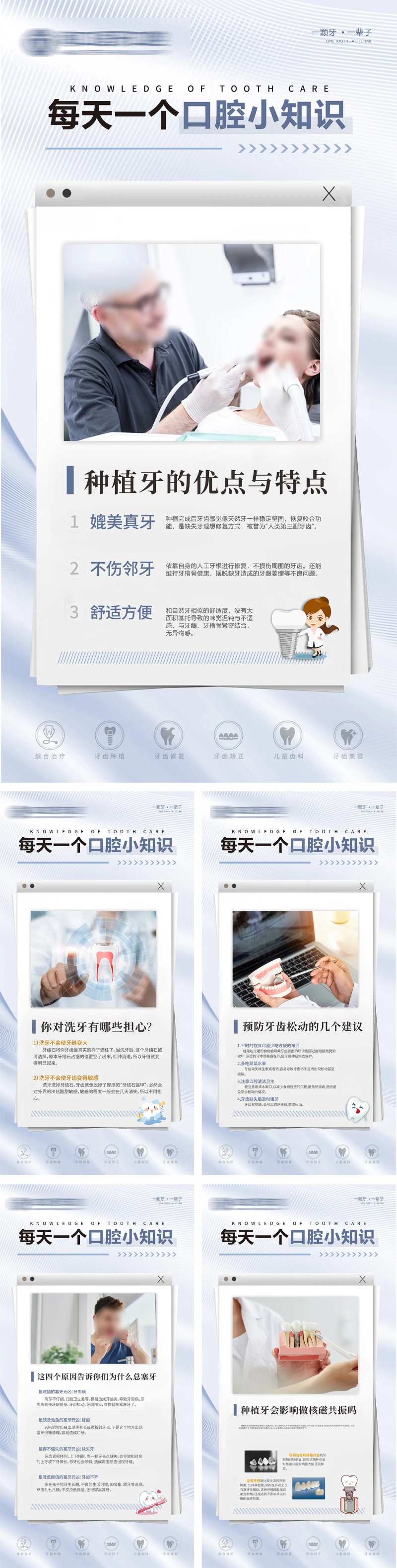 口腔小知识科普系列海报-采灵感-cailinggan.com