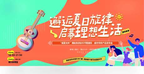 地产产品发布会活动背景板-采灵感-https://www.cailinggan.com/