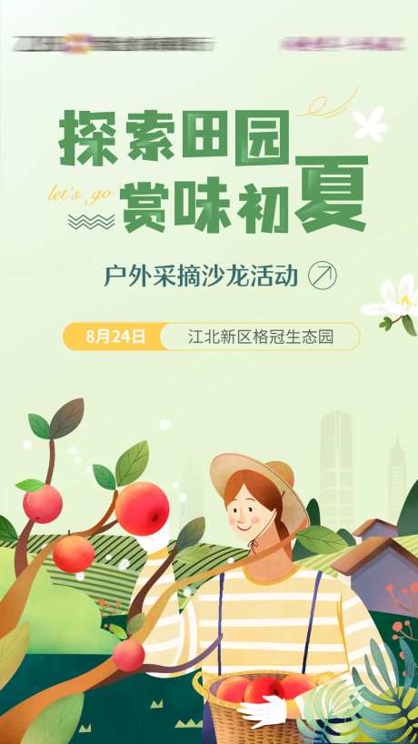 田园采摘活动海报-采灵感-https://www.cailinggan.com/