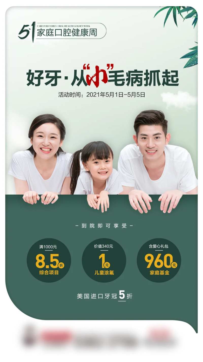 好牙从小毛病抓起海报-采灵感-cailinggan.com