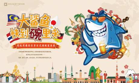 地产周末鲨鱼活动展板-采灵感-https://www.cailinggan.com/