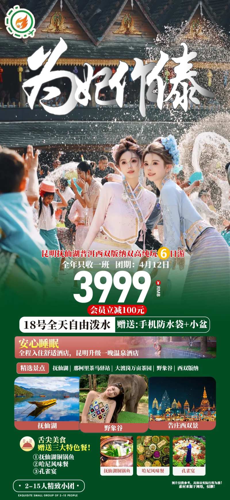 西双版纳泰国品质游旅游海报-采灵感-cailinggan.com