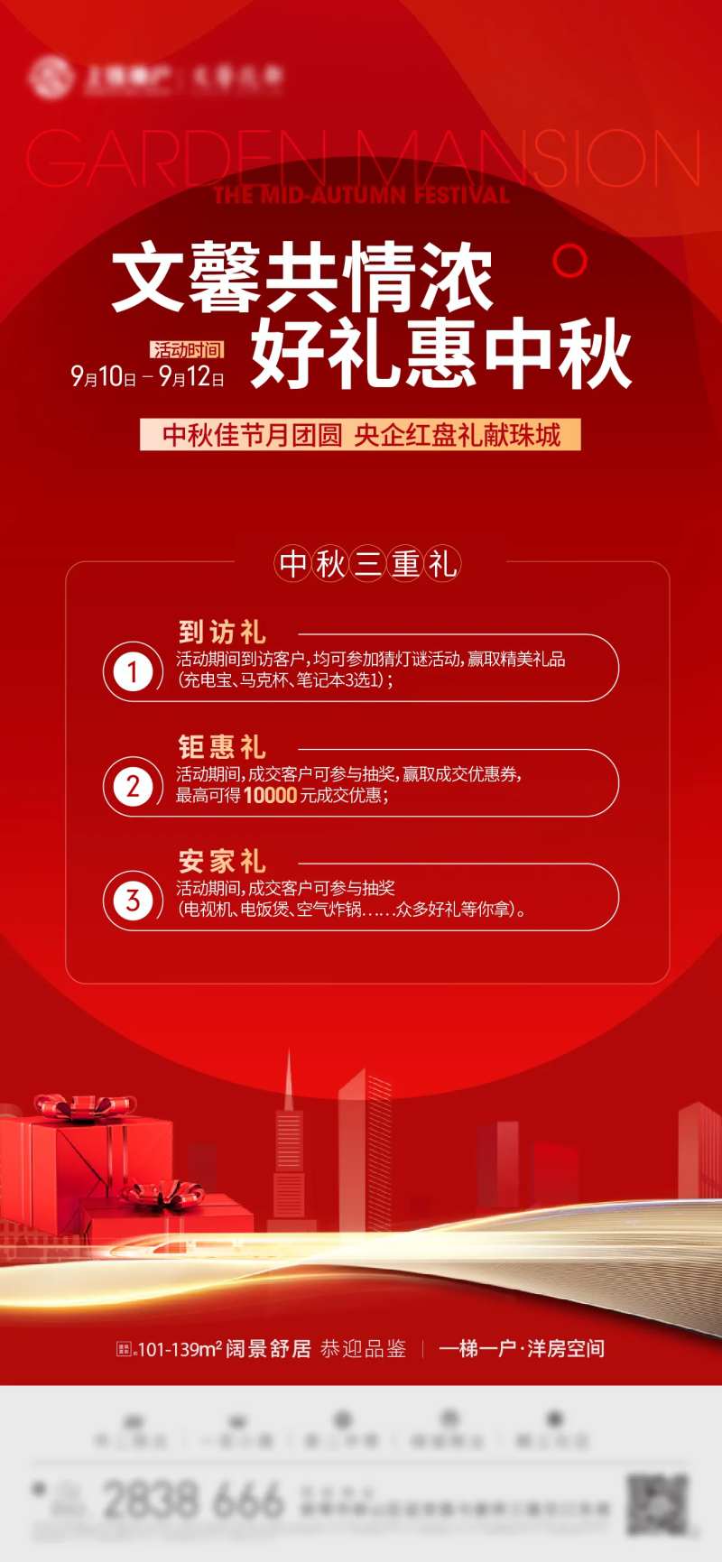 中秋好礼三重礼海报-采灵感-cailinggan.com