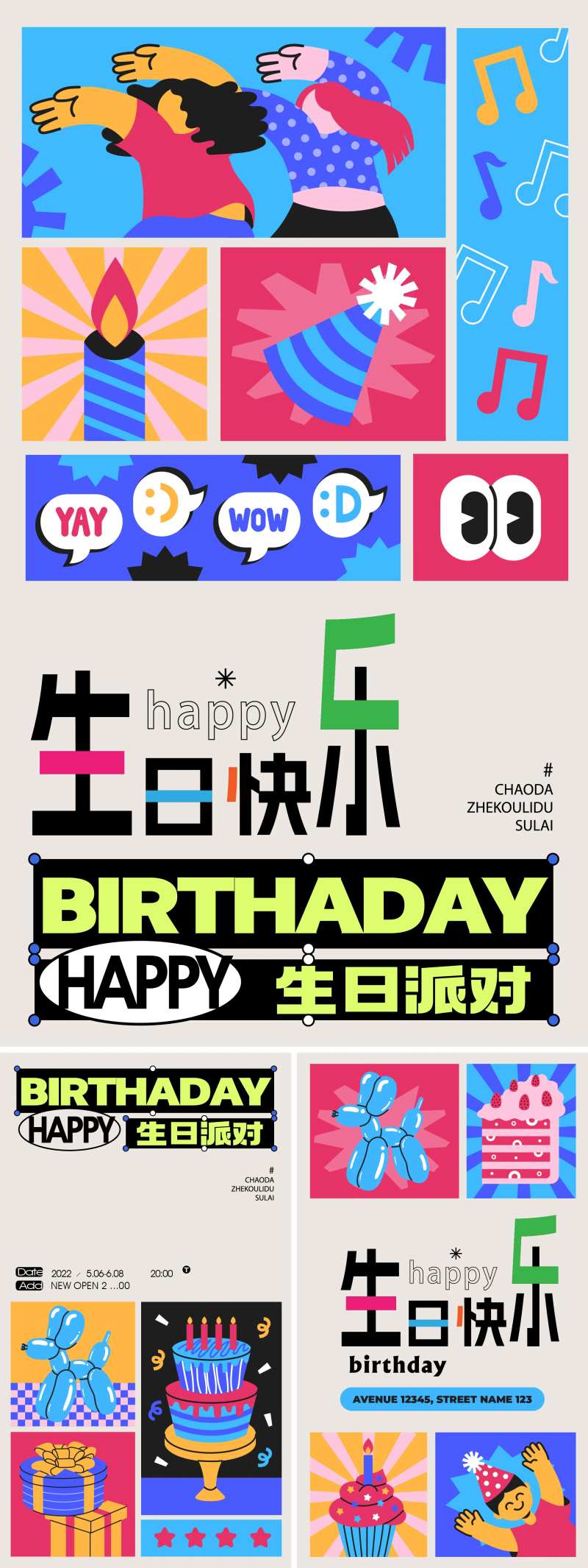 生日派对海报-采灵感-cailinggan.com