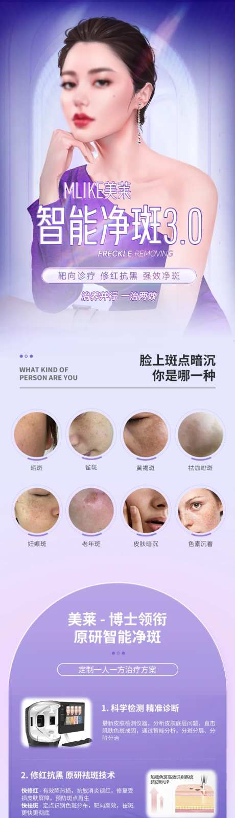 皮肤科智能祛斑详情页-采灵感-https://www.cailinggan.com/