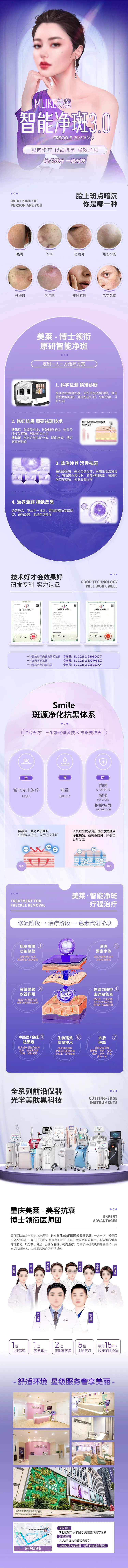 皮肤科智能祛斑详情页-采灵感-cailinggan.com