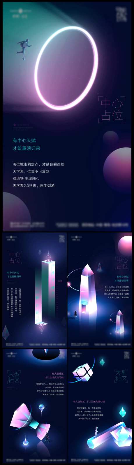地产未来主义价值点系列海报-采灵感-https://www.cailinggan.com/