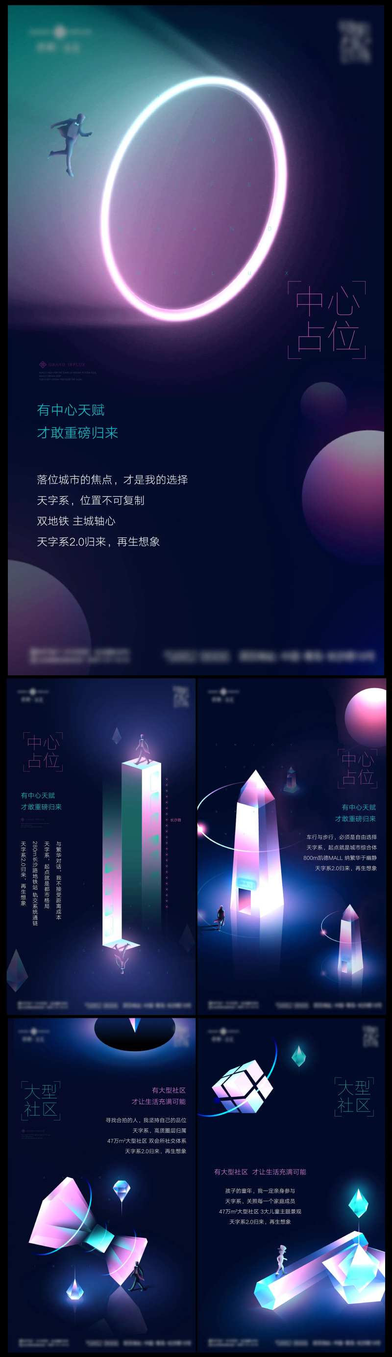 地产未来主义价值点系列海报-采灵感-cailinggan.com