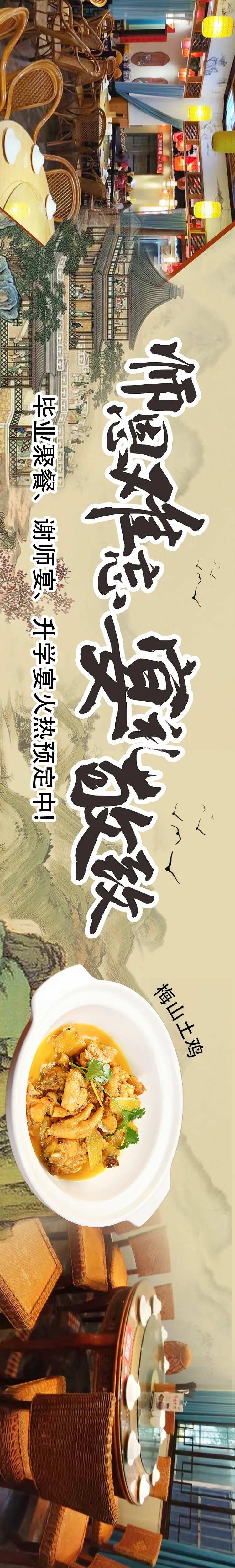 美食土鸡长图海报-采灵感-cailinggan.com
