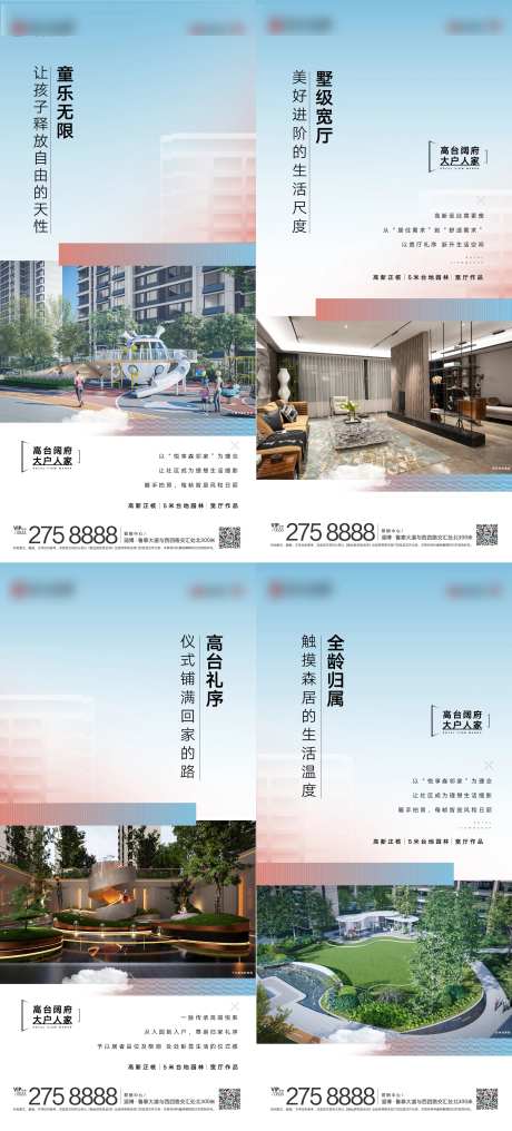 地产价值点系列系列海报-采灵感-https://www.cailinggan.com/