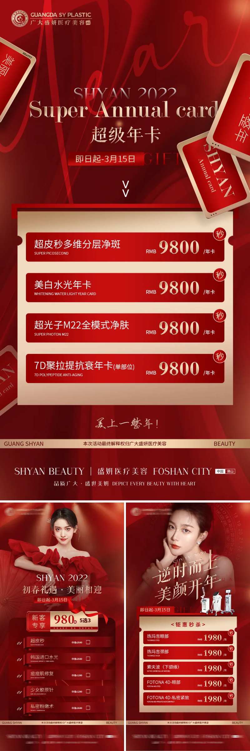 医美年卡项目海报（TIF用PS打开）-采灵感-cailinggan.com