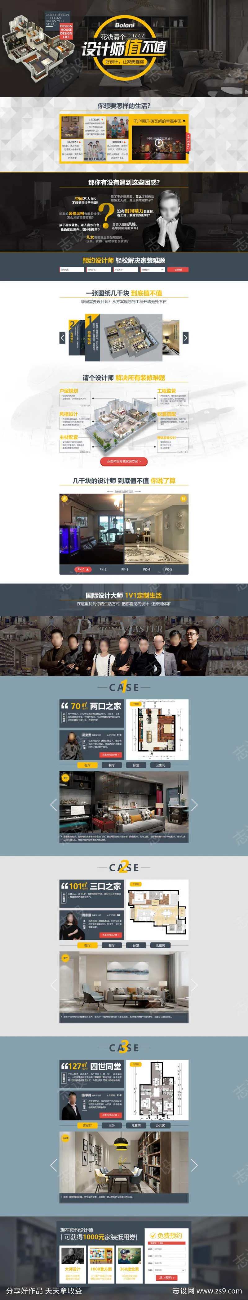 花钱请个设计师专题页-采灵感-cailinggan.com