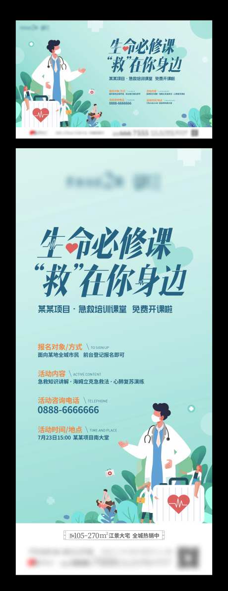 急救培训课堂免费开课活动海报展板-采灵感-https://www.cailinggan.com/