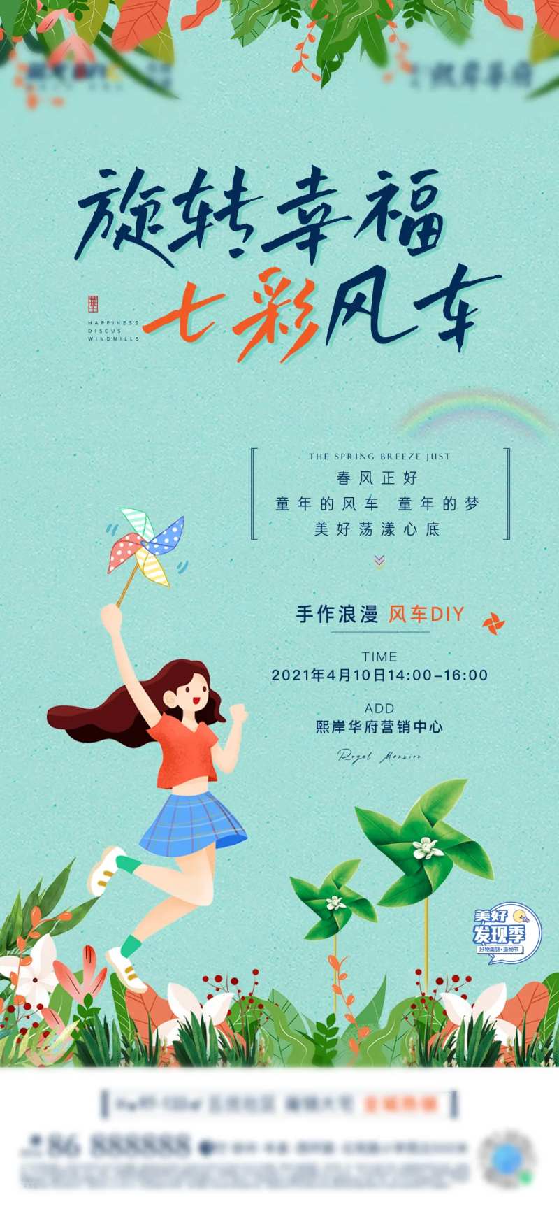 风车diy地产暖场活动-采灵感-cailinggan.com