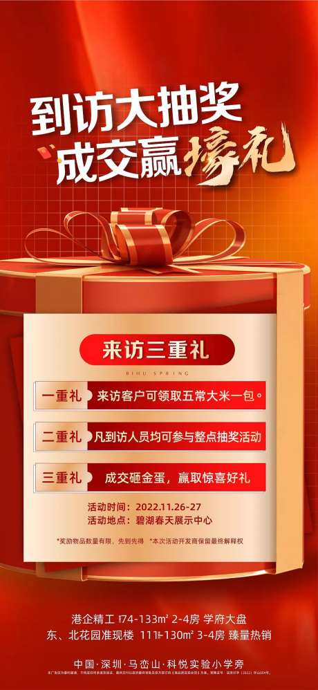 地产来访礼海报-采灵感-https://www.cailinggan.com/