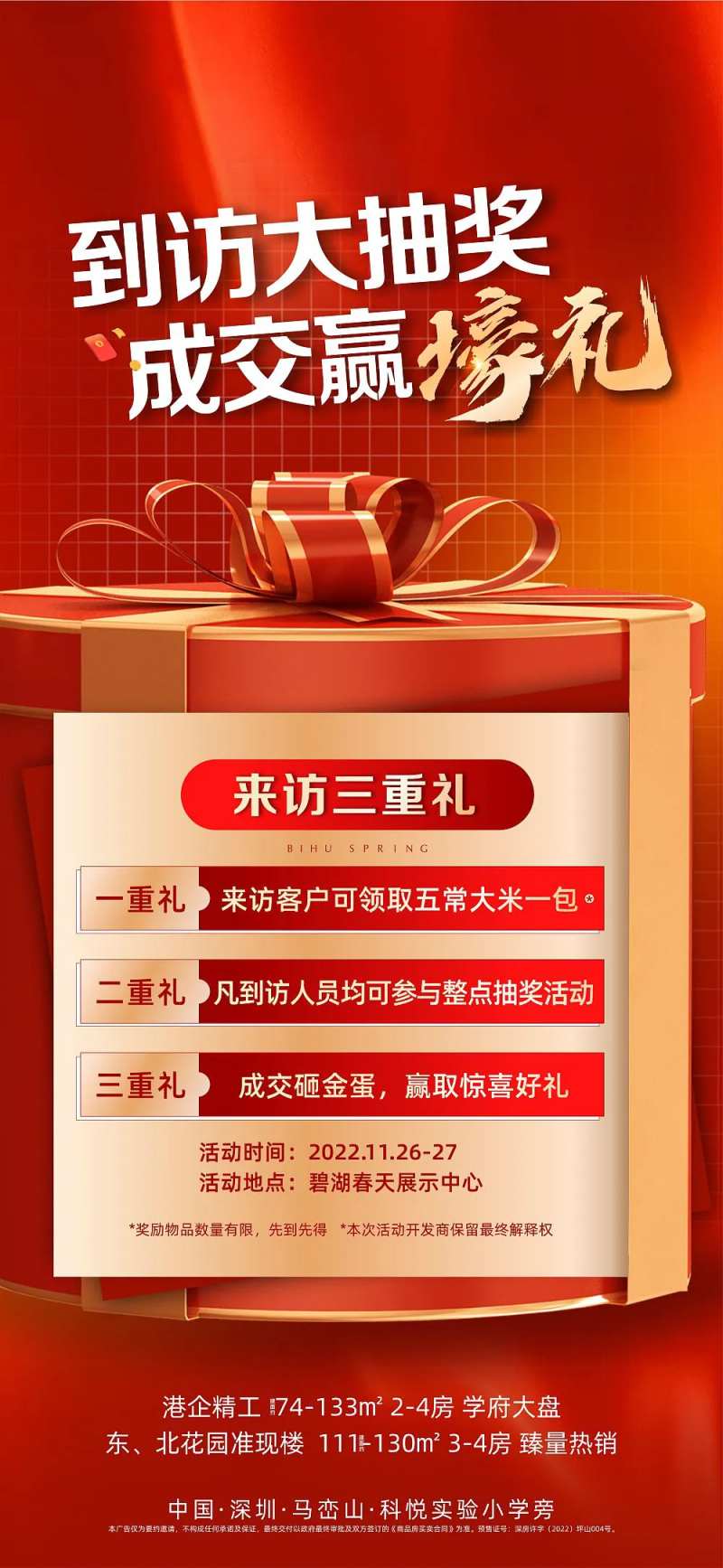 地产来访礼海报-采灵感-cailinggan.com