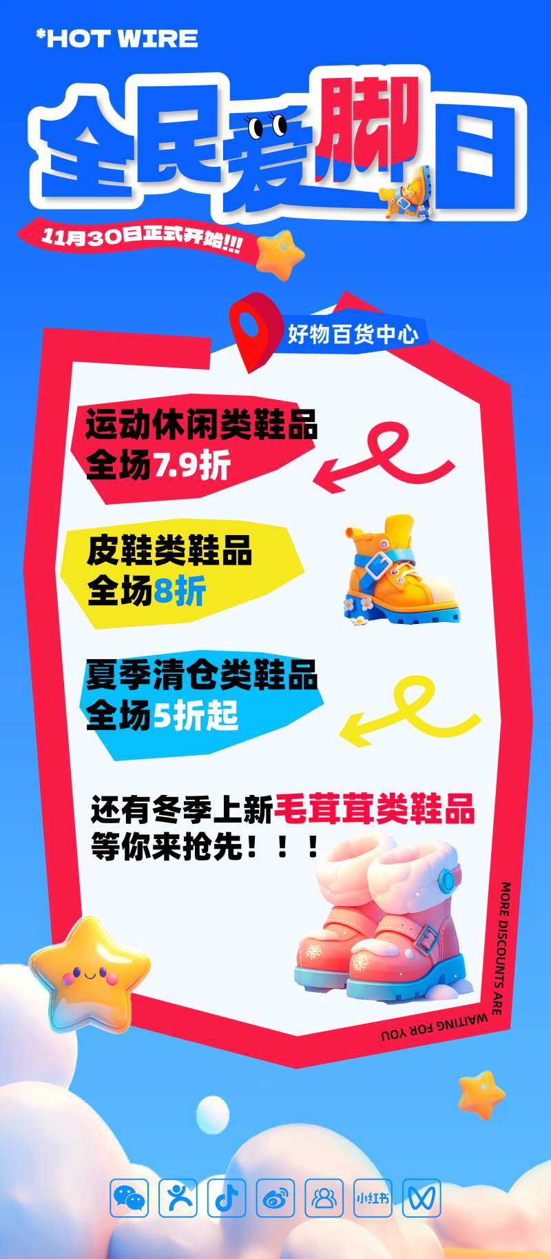 商业鞋类促销活动爱脚日海报-采灵感-cailinggan.com